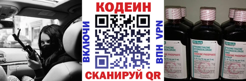 Кодеиновый сироп Lean напиток Lean (лин)  Михайловск 